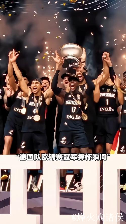 激战到底 德国队获得季军