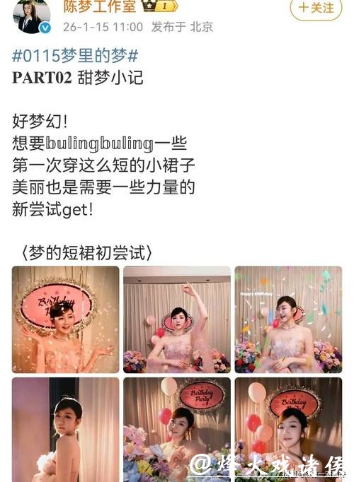 陈梦生日化身“花仙子”，灯光秀点亮30城，本色出演电视剧获好评