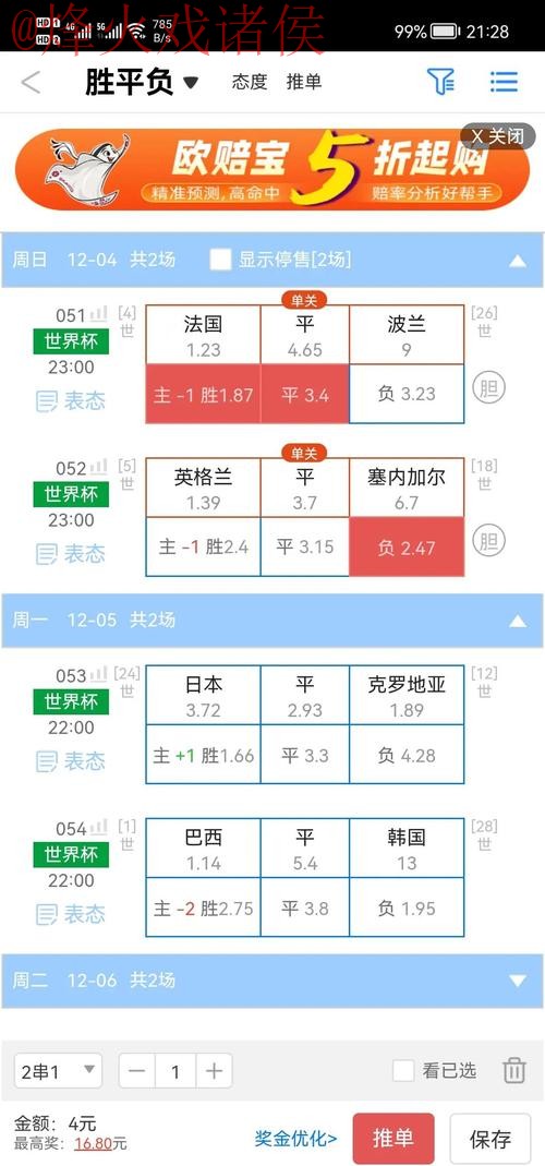 正规全站世界杯盘口分析与推荐