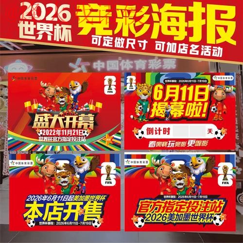 2026年世界杯投注在线入口地址指南