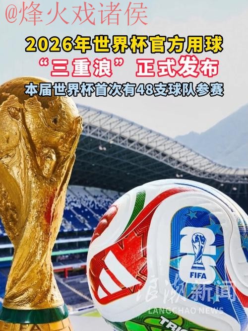 2026世界杯滚球下载入口地址推荐平台